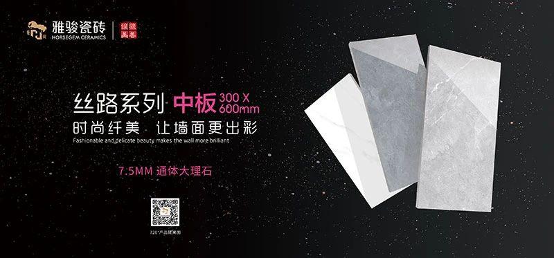 新品上市|300x600mm中板通體大理石，現(xiàn)代墻面裝飾的寵兒！